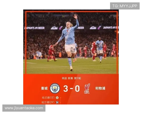 英超焦点战曼城主场惊险逆转利物浦哈兰德双响再创进球纪录