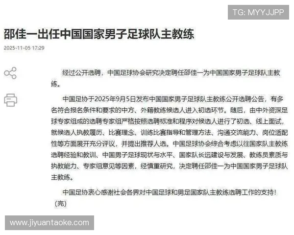 国足备战世界杯预选赛新周期主帅定调阵容改革与青训并进目标明确
