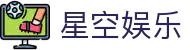 星空娱乐- 顶级在线游戏平台